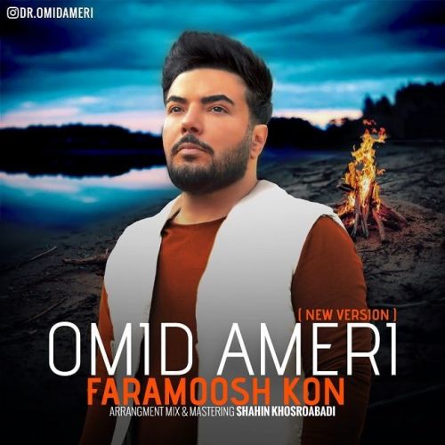 دانلود آهنگ امید آمری فراموش کن (ورژن جدید) 1 omid ameri faramoosh kon new version 2022 07 23 13 04