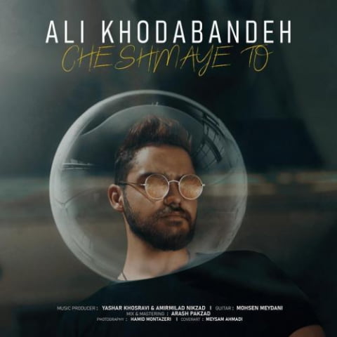 ali khodabandeh cheshmaye to 2022 08 16 21 55