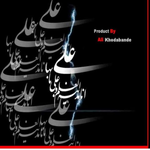 ali khodabandello lebas meshki 2022 08 17 17 28