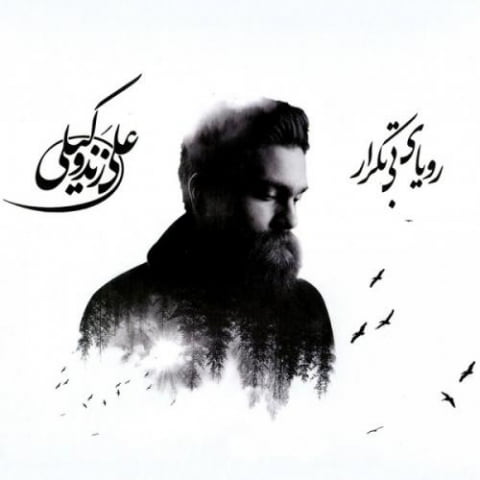 ali zand vakili atash dar aab 2022 08 03 13 14