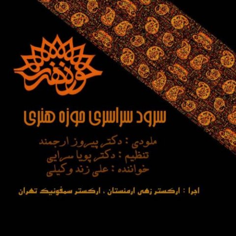 ali zand vakili chakaade honar 2022 08 03 13 14