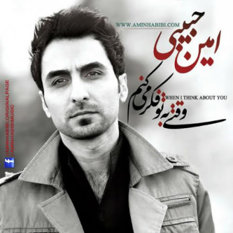 دانلود آهنگ امین حبیبی جمعه 1 amin habibi jomeh 2022 08 14 14 30