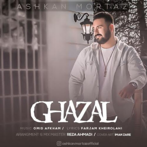 دانلود آهنگ اشکان مرتاض غزل 1 ashkan mortaz ghazal 2022 08 28 15 04