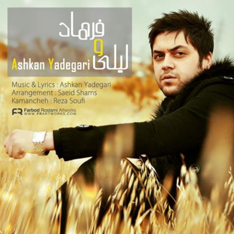 دانلود آهنگ اشکان یادگاری لیلی فرهاد 1 ashkan yadegari leili farhad 2022 08 03 14 05