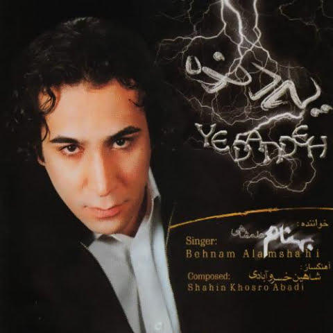 دانلود آهنگ بهنام علمشاهی اشتباه 1 behnam alamshahi eshtebah 2022 08 06 18 09