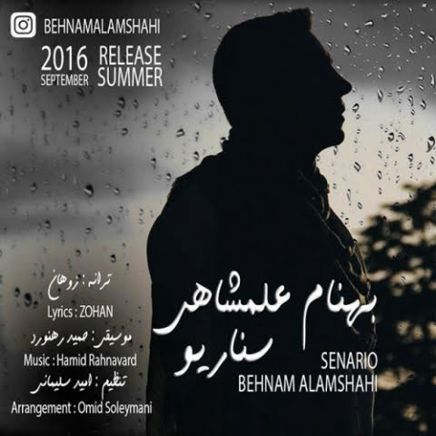 دانلود آهنگ بهنام علمشاهی سناریو 1 behnam alamshahi senario 2022 08 06 18 32