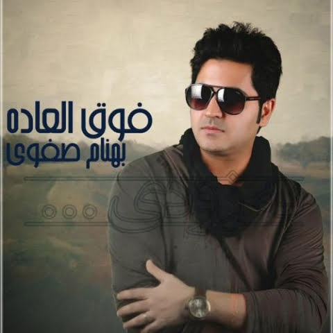 behnam safavi fogholadeh album demo 2022 08 06 20 46