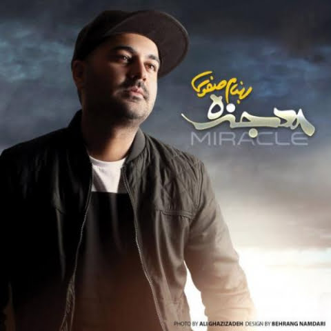 دانلود آهنگ بهنام صفوی حسود 1 behnam safavi hasood 2022 08 06 21 40