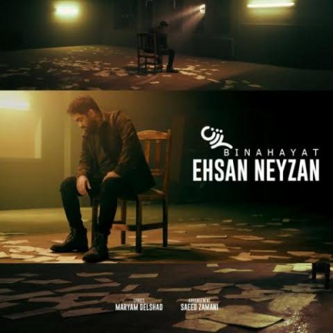 دانلود آهنگ احسان نی زن بی نهایت 1 ehsan neyzan binahayat 2022 08 14 01 35