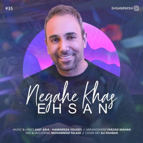 دانلود آهنگ احسان پایا نگاه خاص 1 ehsan paye negahe khas 2022 08 02 11 56