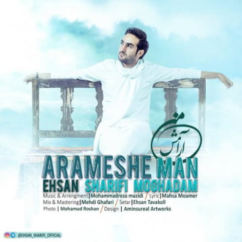 دانلود آهنگ احسان شریفی مقدم آرامش من 1 ehsan sharifimoghadam arameshe man 2022 08 03 15 04