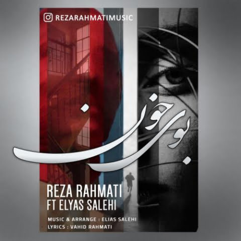 دانلود آهنگ رضا رحمتی و الیاس صالحی بوی خون 1 elyas salehi reza rahmati booye khon 2022 08 13 00 38