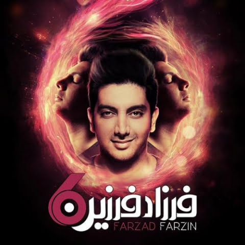 دانلود آهنگ فرزاد فرزین عاشقت شدم 1 farzad farzin asheghet shodam 2022 08 15 09 24