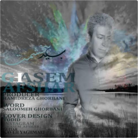 دانلود آهنگ قاسم افشار باید ببخشمت 1 ghasem afshar bayad bebakhshamet 2022 08 12 11 33