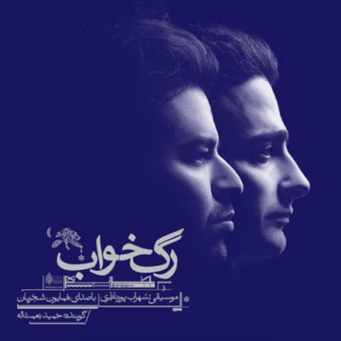 homayoun shajarian music matn 7 2022 08 10 19 06