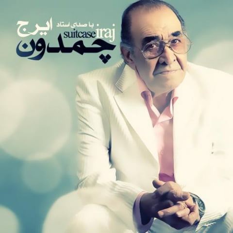iraj amir ehsan fadaee hagh be haghdar mirese 2022 08 26 09 51