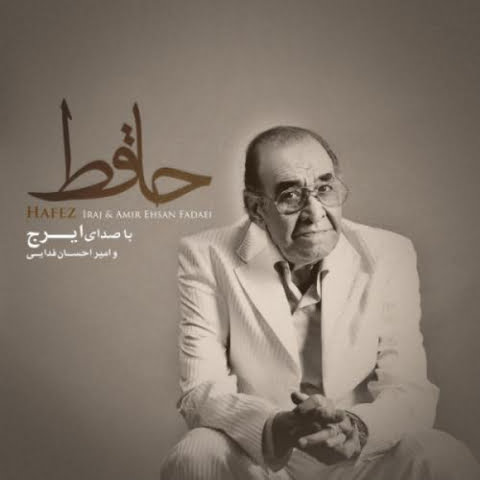 دانلود آهنگ ایرج و امیر احسان فدایی حافظ 1 iraj amir ehsan fadaei hafez 2022 08 26 09 52