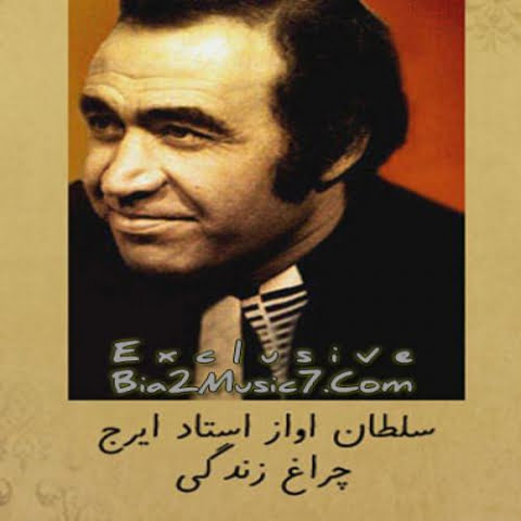 iraj cheraghe zendegi 2022 08 27 00 24