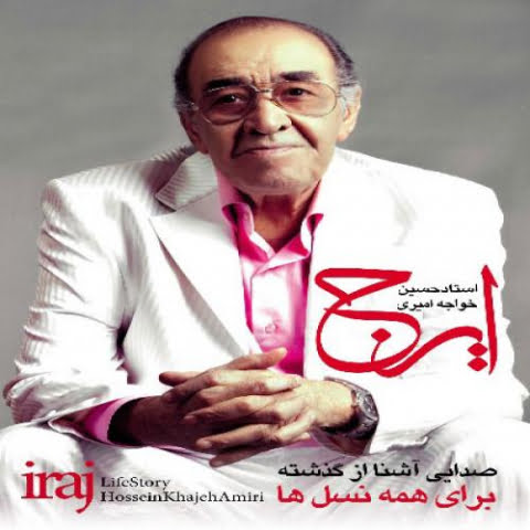 دانلود آهنگ ایرج دل خون 1 iraj delkhon 2022 08 26 01 05