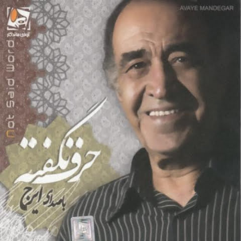 iraj mohabat 2022 08 27 03 51