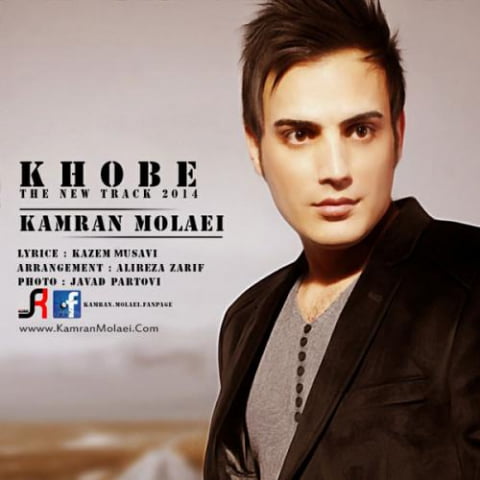 دانلود آهنگ کامران مولایی خوبه 1 kamran molaei khobe 2022 08 04 02 13