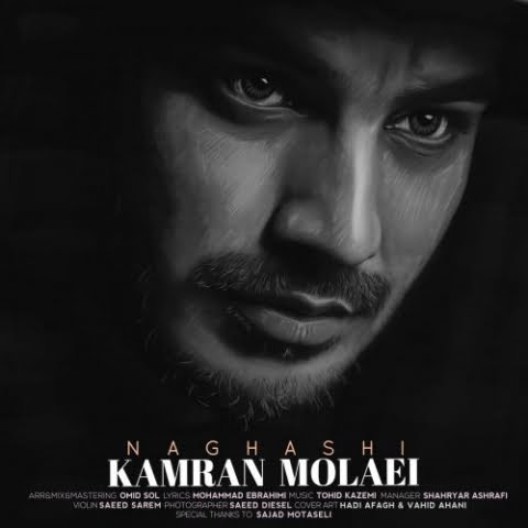 دانلود آهنگ کامران مولایی نقاشی 1 kamran molaei naghashi 2022 08 04 02 29