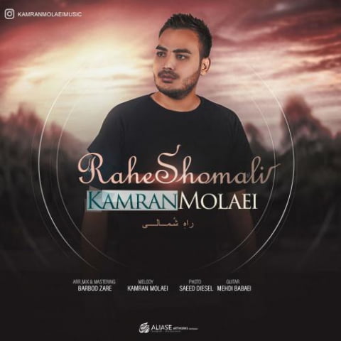 دانلود آهنگ کامران مولایی راه شمالی 1 kamran molaei rahe shomali 2022 08 04 02 26