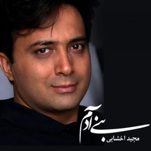 دانلود آهنگ مجید اخشابی بنی آدم 1 majid akhshabi bani adam 2022 08 08 17 48