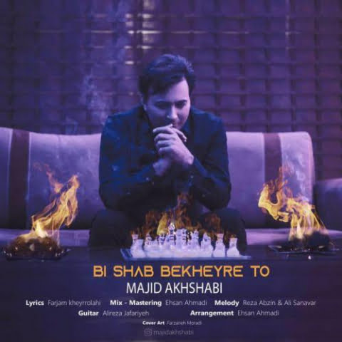دانلود آهنگ مجید اخشابی بی شب بخیر تو 1 majid akhshabi bi shab bekheyre to 2022 08 08 18 21