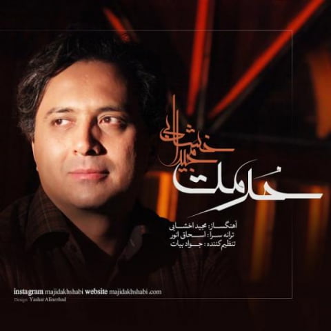 دانلود آهنگ مجید اخشابی حرمت 1 majid akhshabi hormat 2022 08 08 17 59