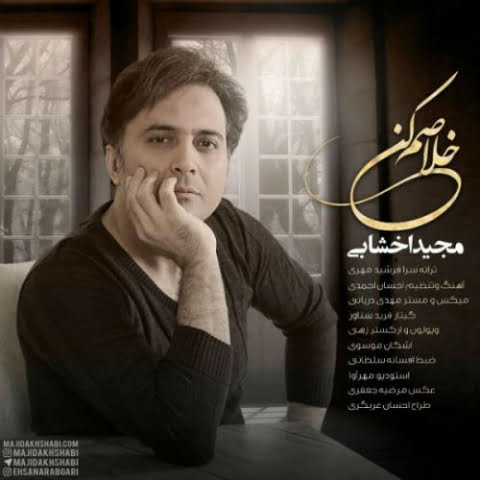 دانلود آهنگ مجید اخشابی خلاصم کن 1 majid akhshabi khalasam kon 2022 08 08 18 19