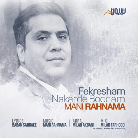 دانلود آهنگ مانی رهنما فکرشم نکرده بودم 1 mani rahnama fekresham nakarde bodam 2022 08 06 20 12