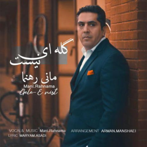 دانلود آهنگ مانی رهنما گله ای نیست 1 mani rahnama geleie nist 2022 08 06 20 13