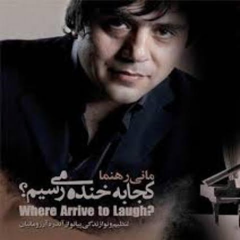 دانلود آهنگ مانی رهنما وداع 1 mani rahnama vedaa 2022 08 06 18 49