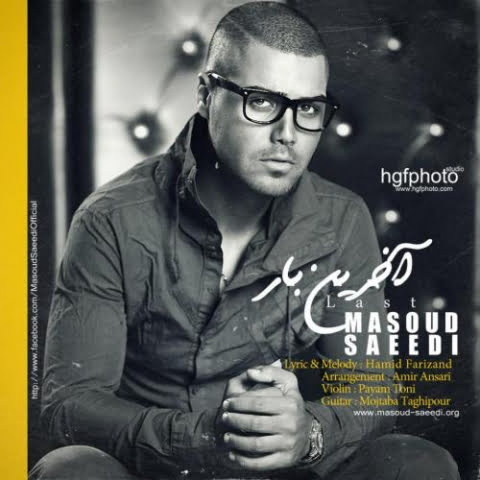 دانلود آهنگ مسعود سعیدی آخرین بار 1 masoud saeedi akharin bar 2022 08 06 23 46
