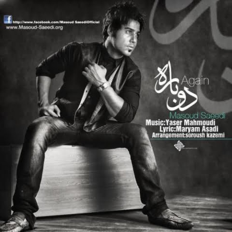 دانلود آهنگ مسعود سعیدی دوباره 1 masoud saeedi dobareh 2022 08 06 22 12