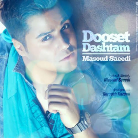 دانلود آهنگ مسعود سعیدی دوست داشتم 1 masoud saeedi dooset dashtam 2022 08 07 00 13