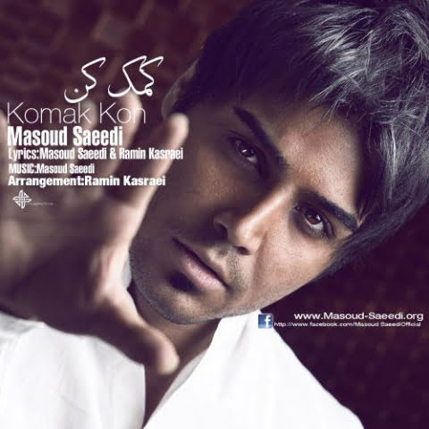 دانلود آهنگ مسعود سعیدی کمک کن 1 masoud saeedi komak kon 2022 08 06 22 12