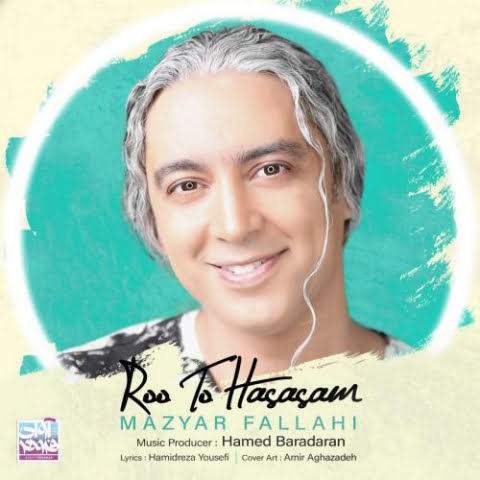 دانلود آهنگ مازیار فلاحی رو تو حساسم 1 mazyar fallahi roo to hasasam 2022 08 04 01 58