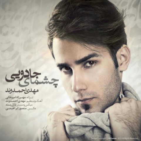 دانلود آهنگ مهدی احمدوند چشمای جادویی 1 mehdi ahmadvand cheshmaye jadooei 2022 08 16 11 05