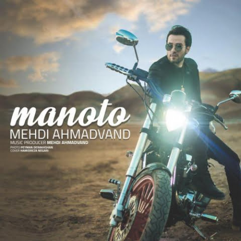 دانلود آهنگ مهدی احمدوند منو تو 1 mehdi ahmadvand manoto 2022 08 16 11 14