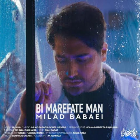 دانلود آهنگ میلاد بابایی بی معرفت من 1 milad babaei bi marefate man 2022 08 18 09 15