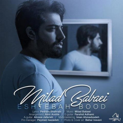 دانلود آهنگ میلاد بابایی اشتباه بود 1 milad babaei eshtebah bood 2022 08 18 09 09