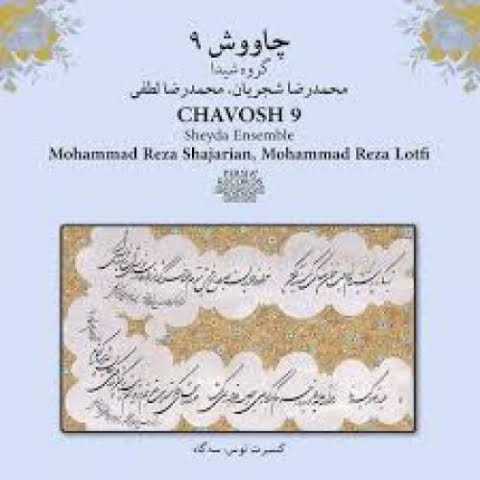 mohammadreza shajarian daramad o kereshmeh 2022 08 09 10 34