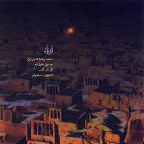 دانلود آهنگ محمدرضا شجریان فرود به راست پنجه گاه 1 mohammadreza shajarian foroud be rast panjgah 2022 08 09 12 26
