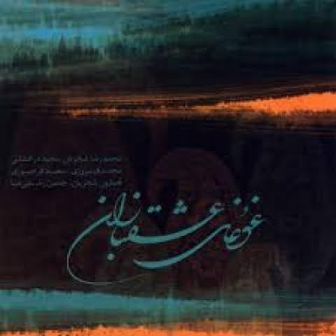 mohammadreza shajarian ghateye didar 2022 08 09 11 01