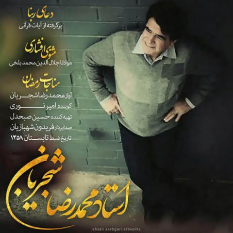 دانلود آهنگ محمدرضا شجریان مثنوی افشاری 1 mohammadreza shajarian masnavi afshari 2022 08 09 16 26