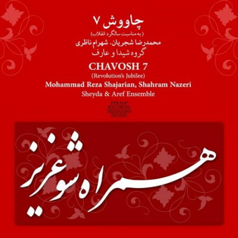 دانلود آهنگ محمدرضا شجریان میهن 1 mohammadreza shajarian mihan 2022 08 09 01 51