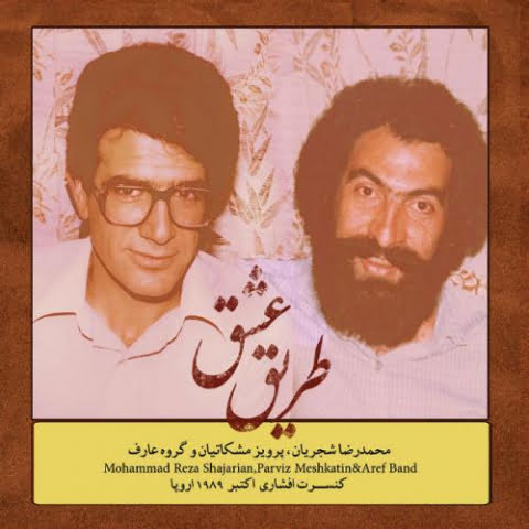 دانلود آهنگ محمدرضا شجریان پیشدرامد افشاری 1 mohammadreza shajarian pishdaramade afashari gol noush 2022 08 09 16 26