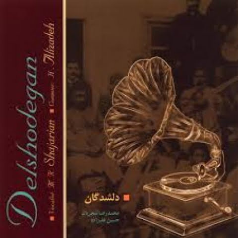 دانلود آهنگ محمدرضا شجریان وداع 1 mohammadreza shajarian veda 2022 08 09 12 21